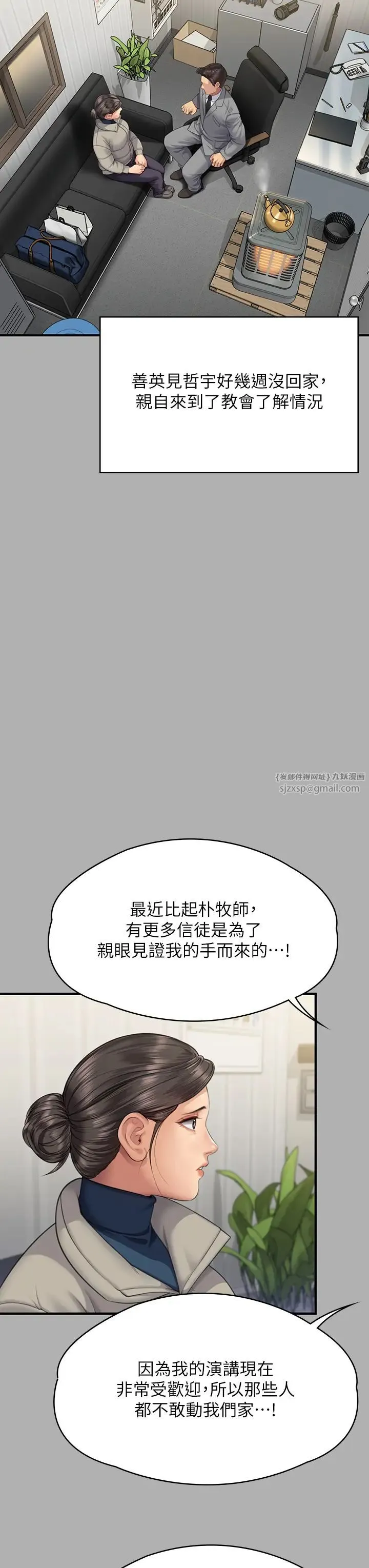 傀儡 第320話-樸牧師之死 第35页