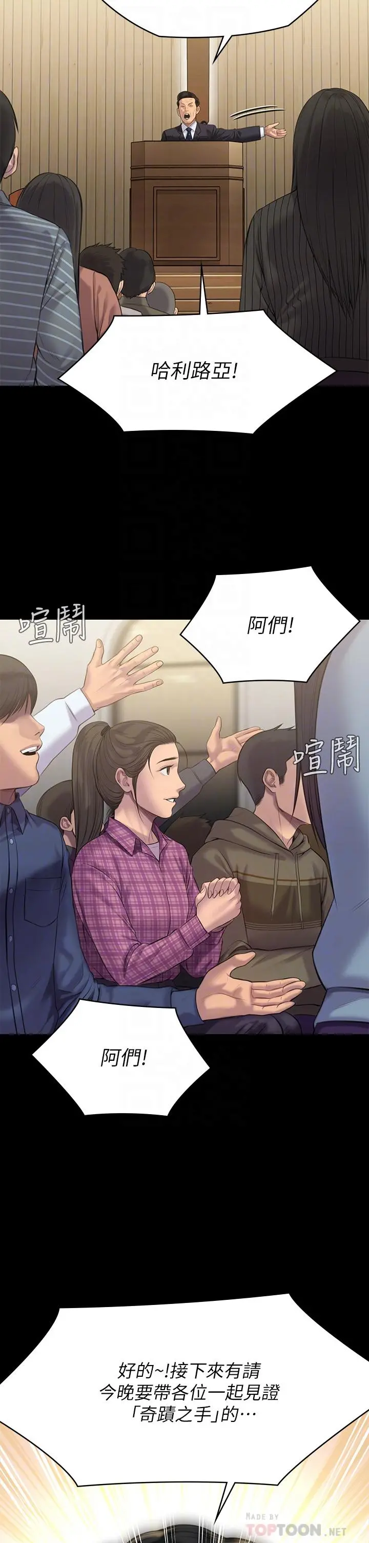 傀儡 第210话-被眼镜仔玷污而哭泣 第8页