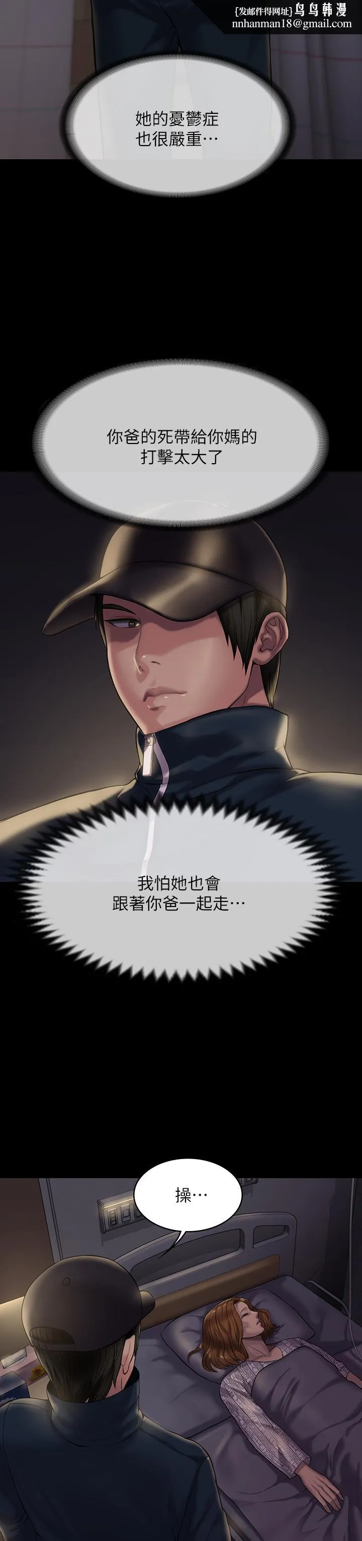 傀儡 第210话-被眼镜仔玷污而哭泣 第24页