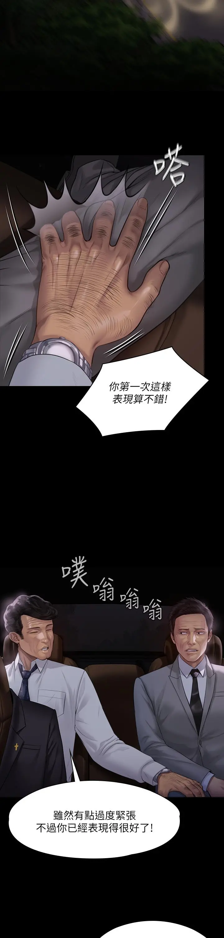 傀儡 第210话-被眼镜仔玷污而哭泣 第15页