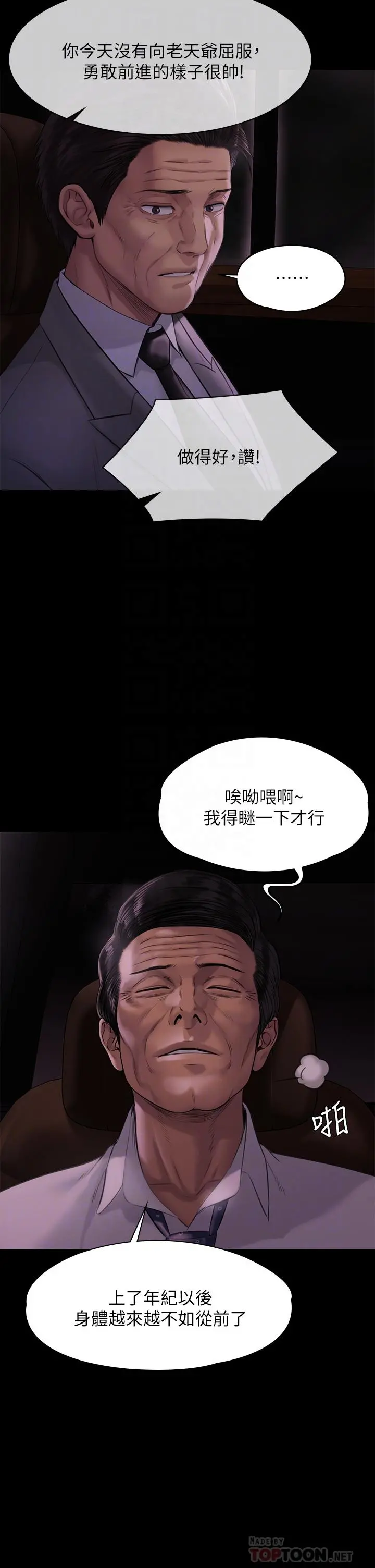 傀儡 第210话-被眼镜仔玷污而哭泣 第18页