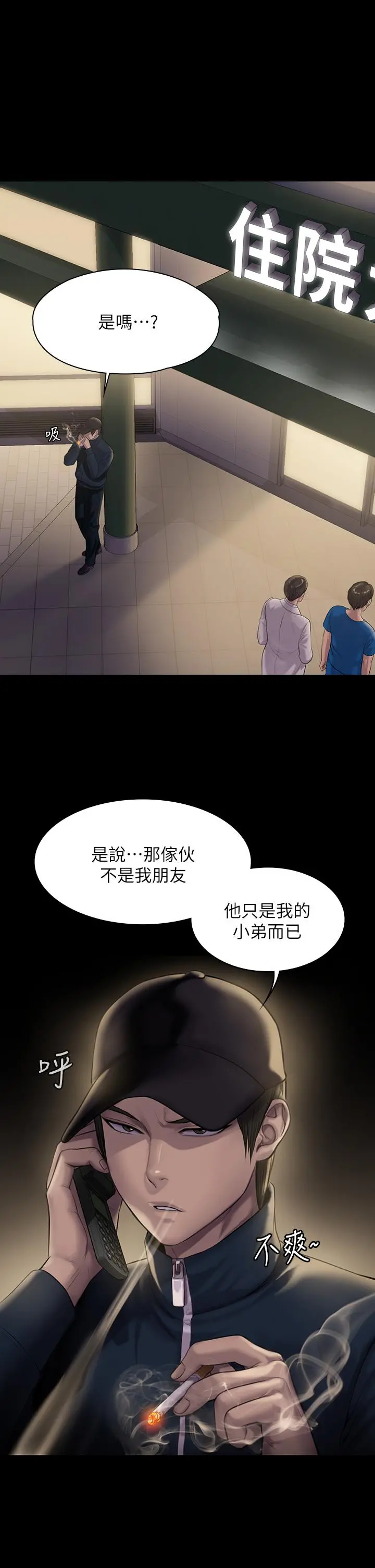 傀儡 第210话-被眼镜仔玷污而哭泣 第27页