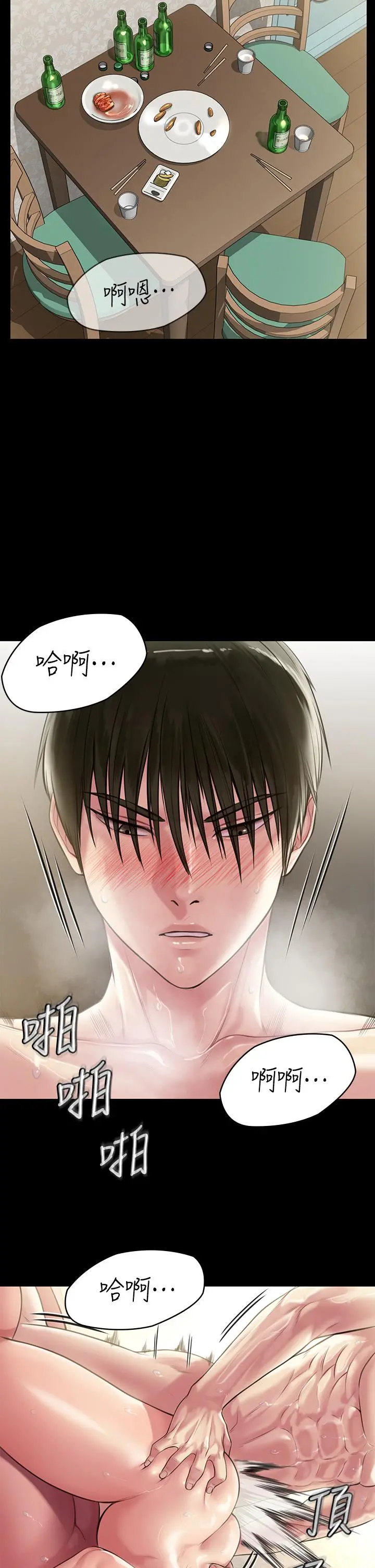 傀儡 第210话-被眼镜仔玷污而哭泣 第40页