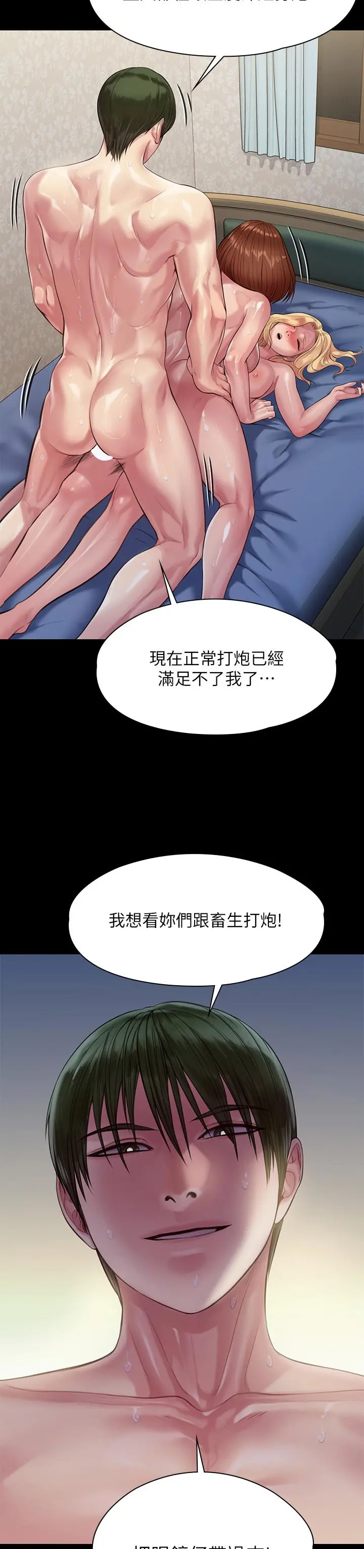 傀儡 第210话-被眼镜仔玷污而哭泣 第44页