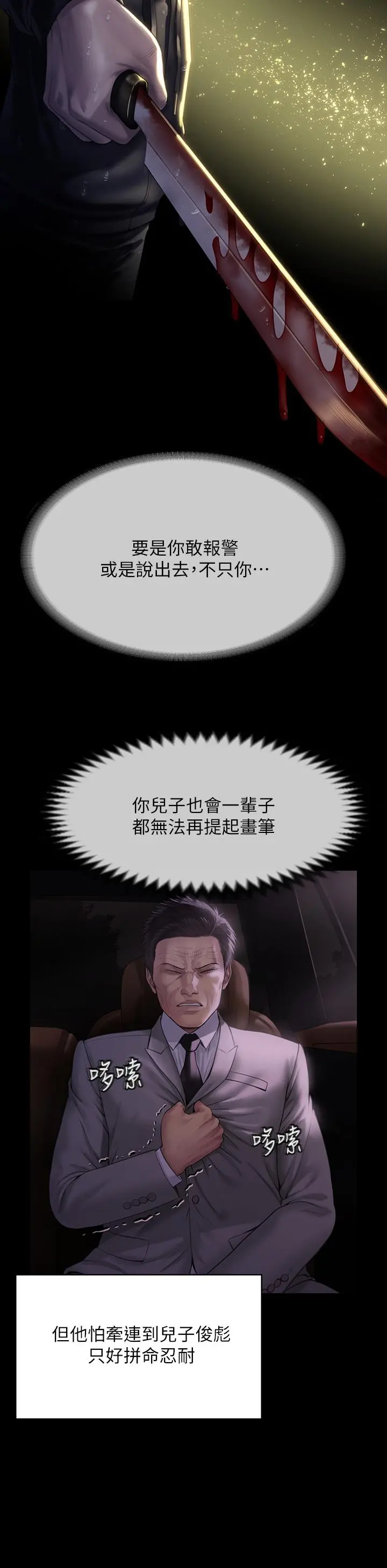 傀儡 第210话-被眼镜仔玷污而哭泣 第21页