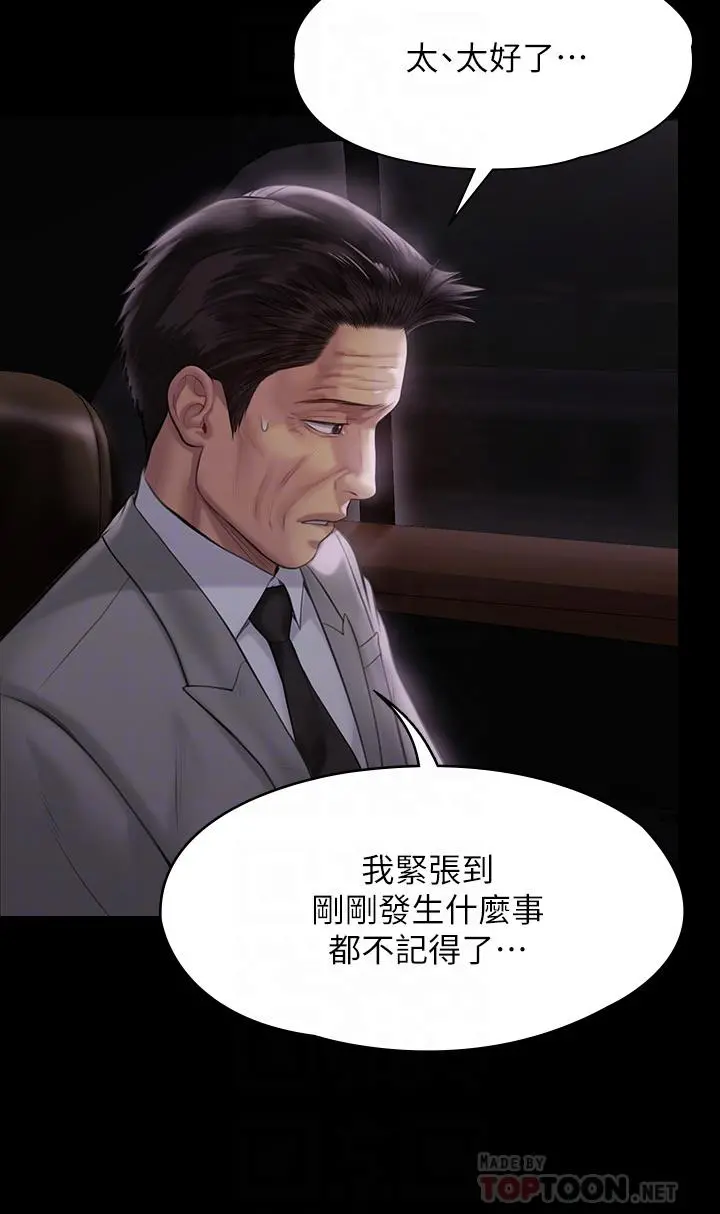 傀儡 第210话-被眼镜仔玷污而哭泣 第16页