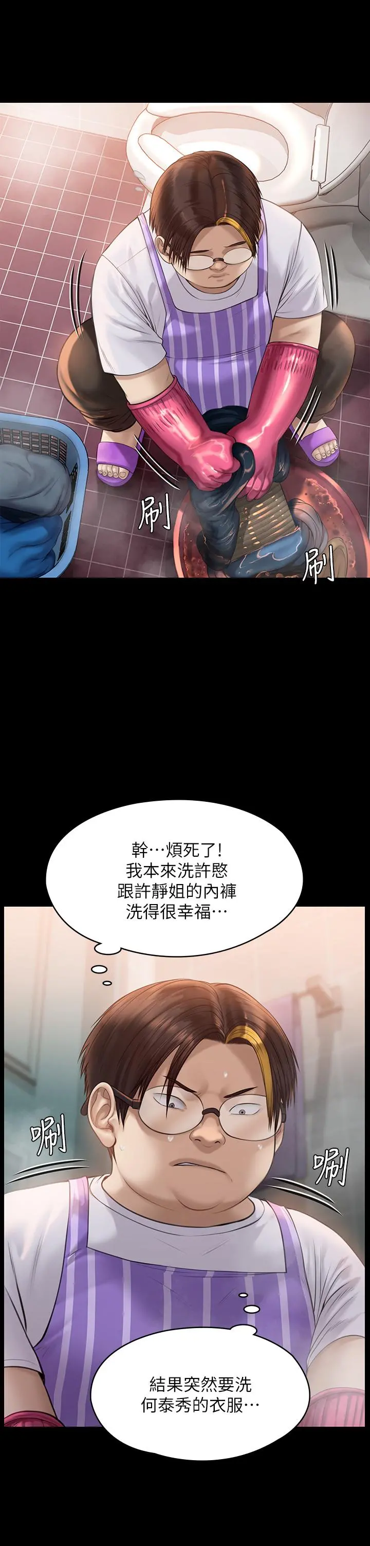 傀儡 第210话-被眼镜仔玷污而哭泣 第38页