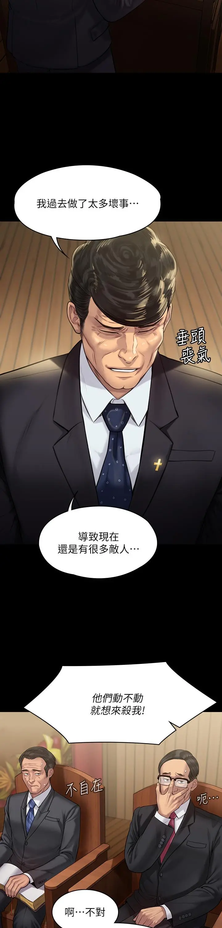 傀儡 第210话-被眼镜仔玷污而哭泣 第5页