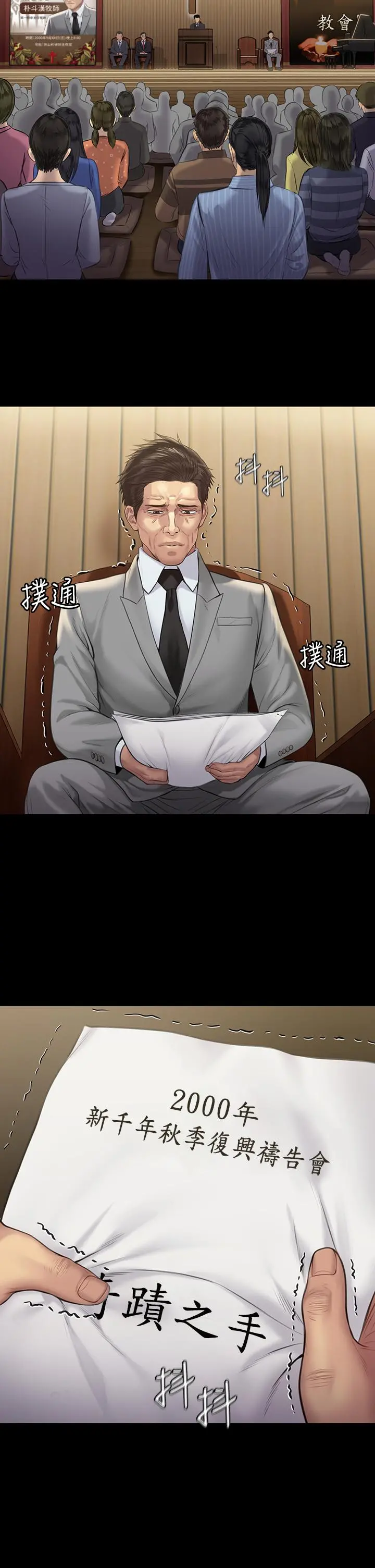 傀儡 第210话-被眼镜仔玷污而哭泣 第3页