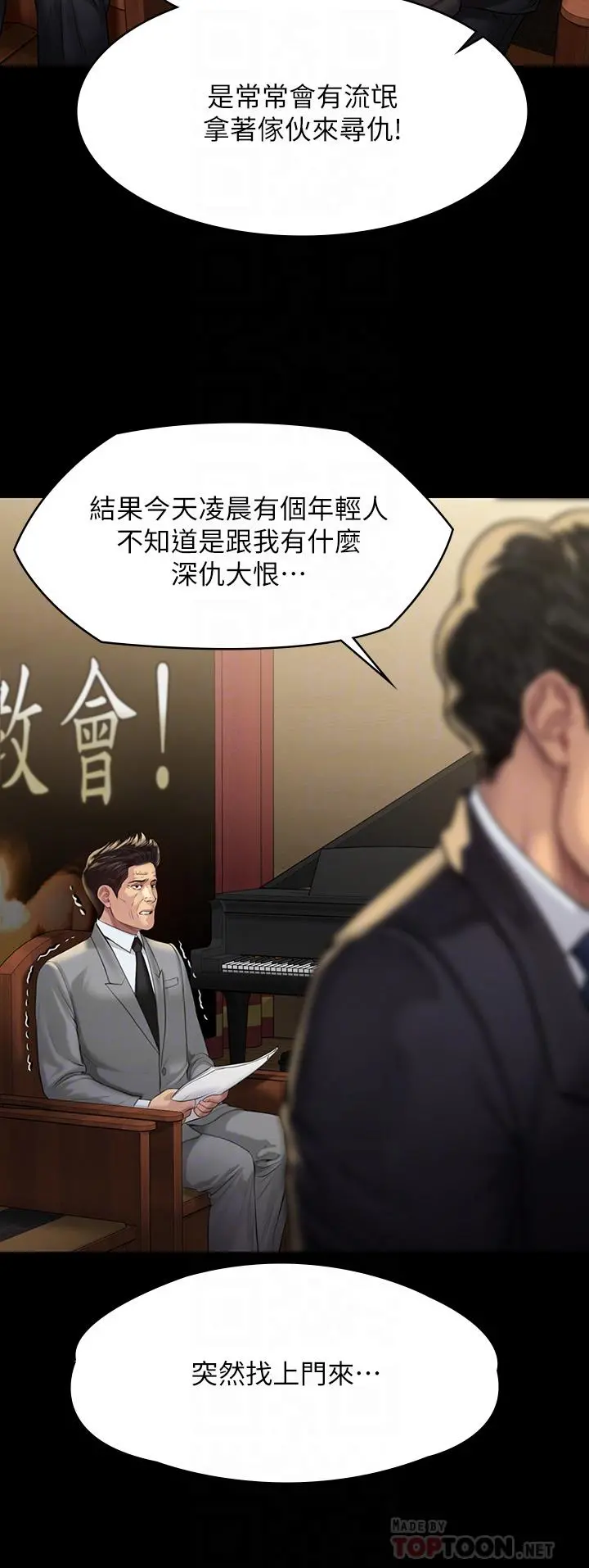 傀儡 第210话-被眼镜仔玷污而哭泣 第6页