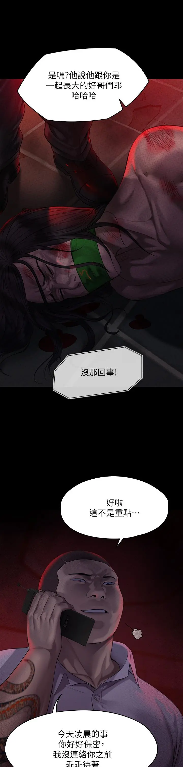 傀儡 第210话-被眼镜仔玷污而哭泣 第28页