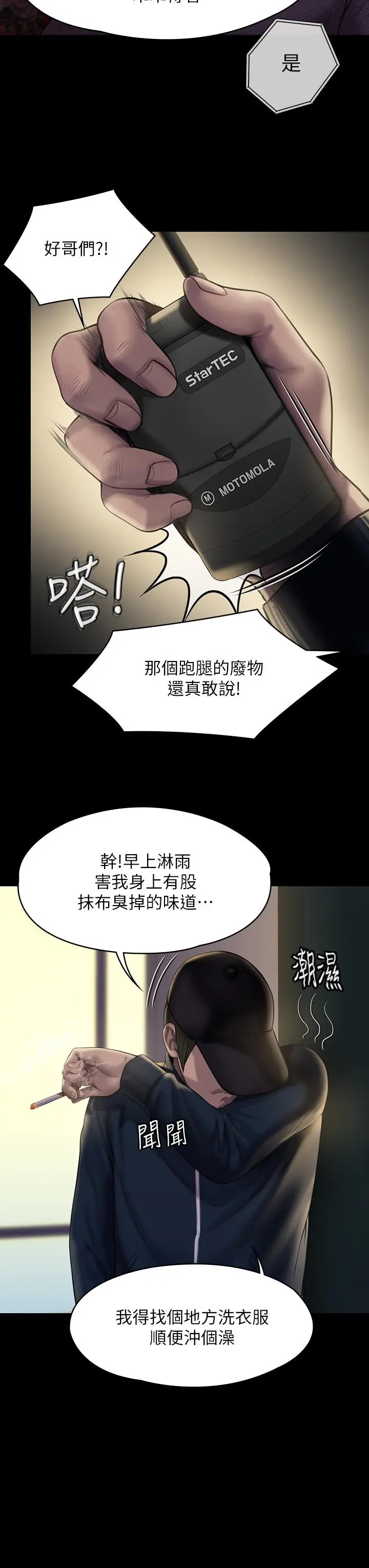 傀儡 第210话-被眼镜仔玷污而哭泣 第29页
