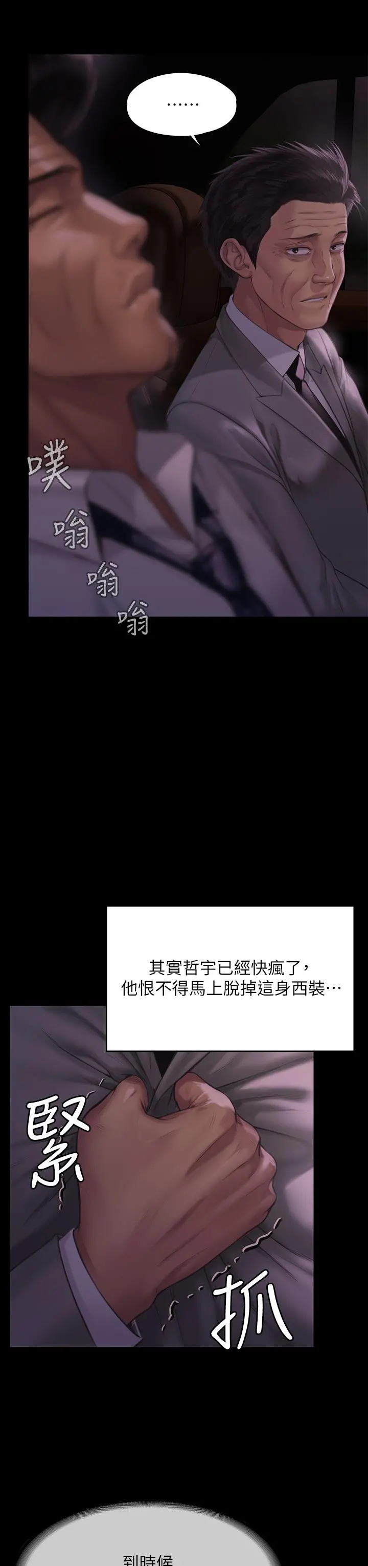 傀儡 第210话-被眼镜仔玷污而哭泣 第19页