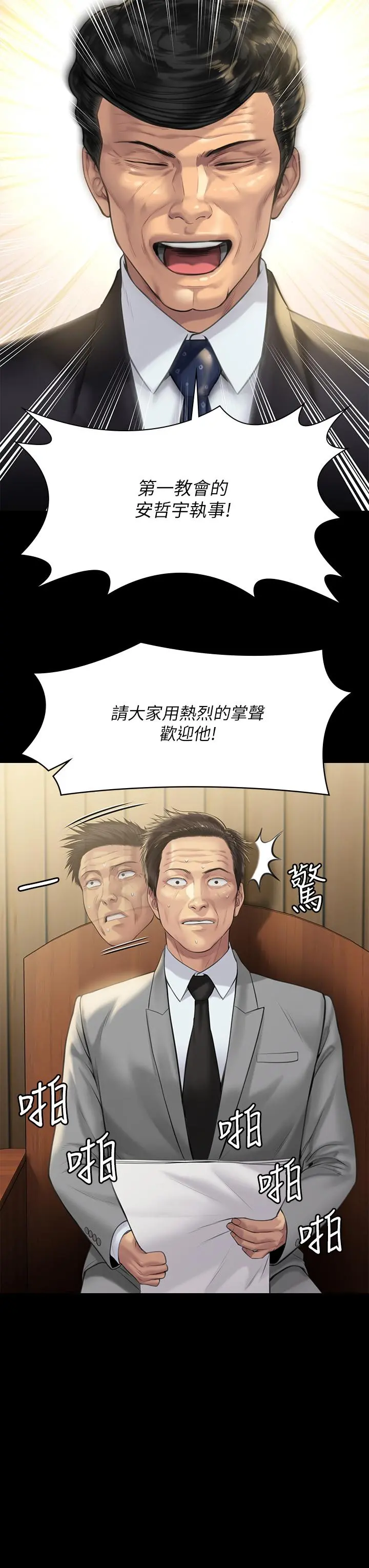 傀儡 第210话-被眼镜仔玷污而哭泣 第9页