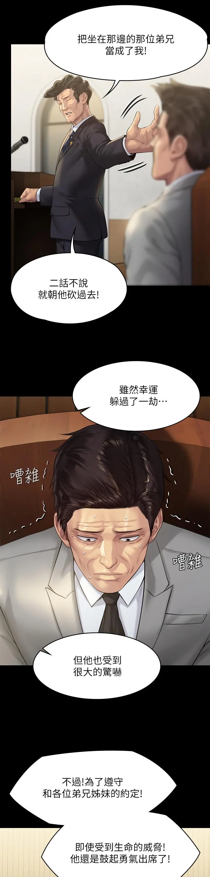 傀儡 第210话-被眼镜仔玷污而哭泣 第7页