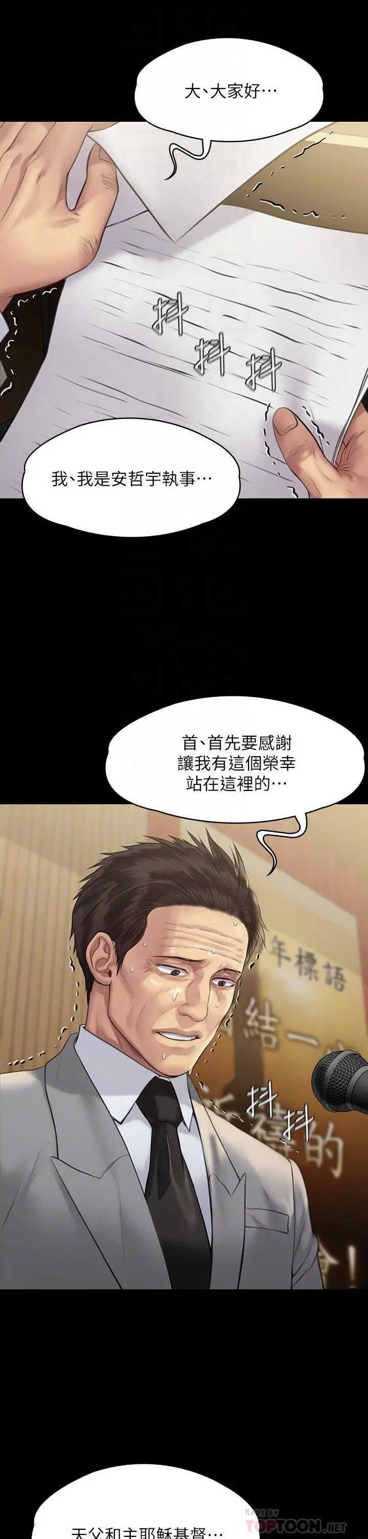 傀儡 第210话-被眼镜仔玷污而哭泣 第12页