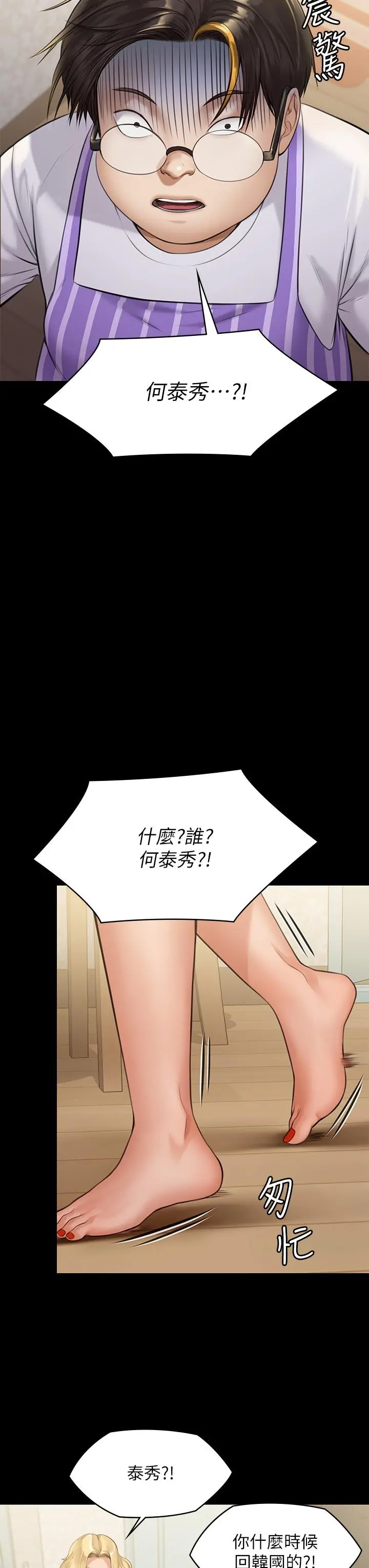 傀儡 第210话-被眼镜仔玷污而哭泣 第34页