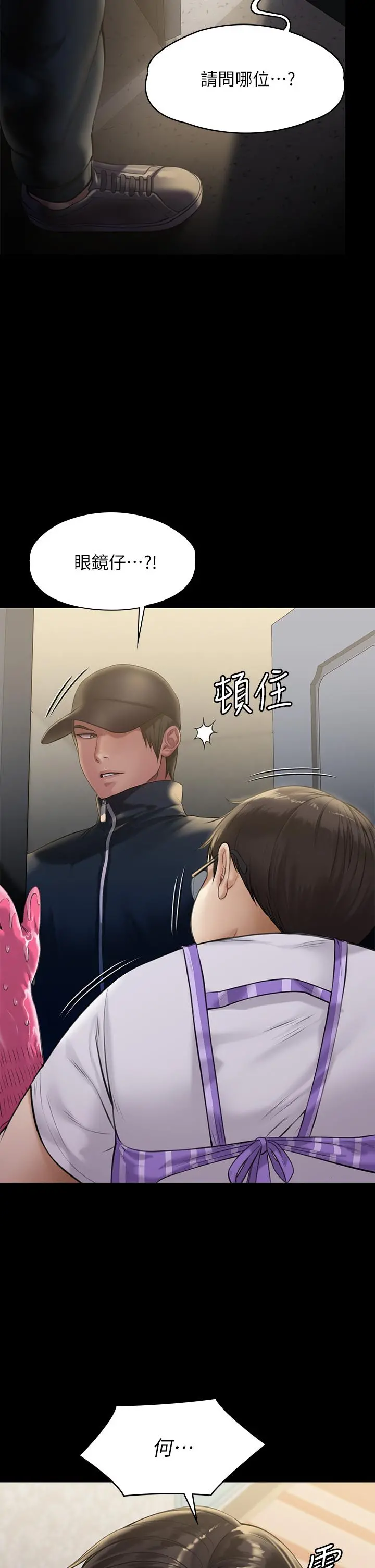 傀儡 第210话-被眼镜仔玷污而哭泣 第33页