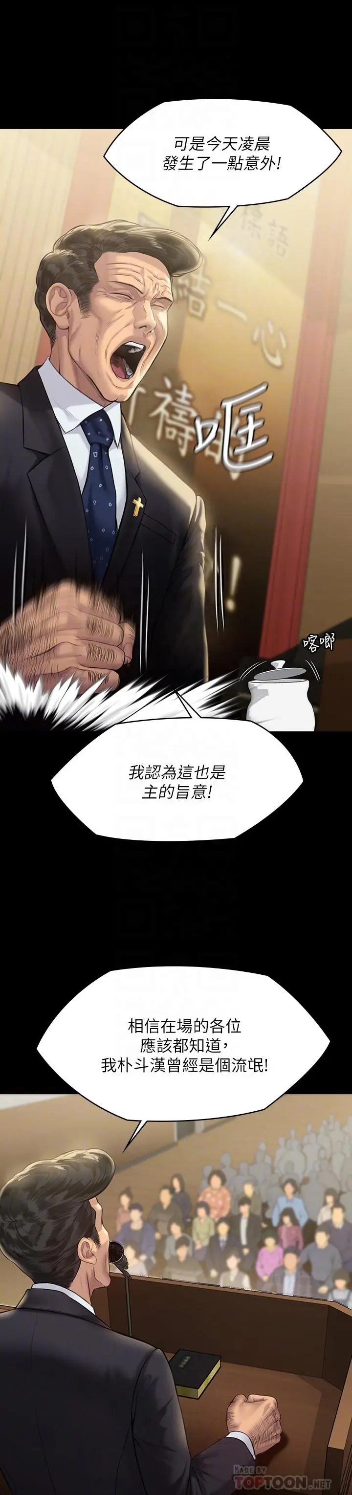 傀儡 第210话-被眼镜仔玷污而哭泣 第4页