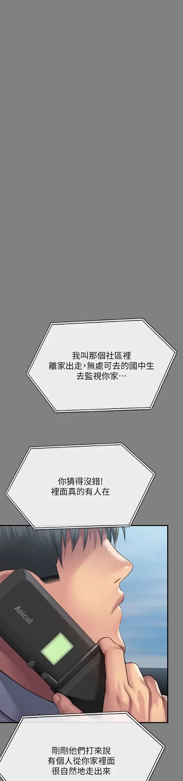 傀儡 第306話-被野獸凌虐的地方媽媽 第8页