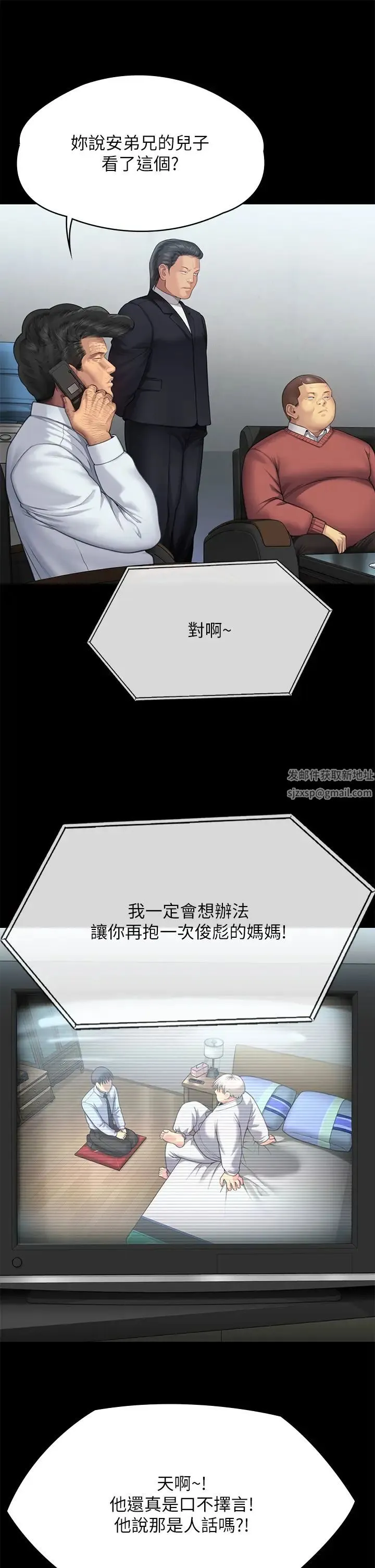 傀儡 第306話-被野獸凌虐的地方媽媽 第43页