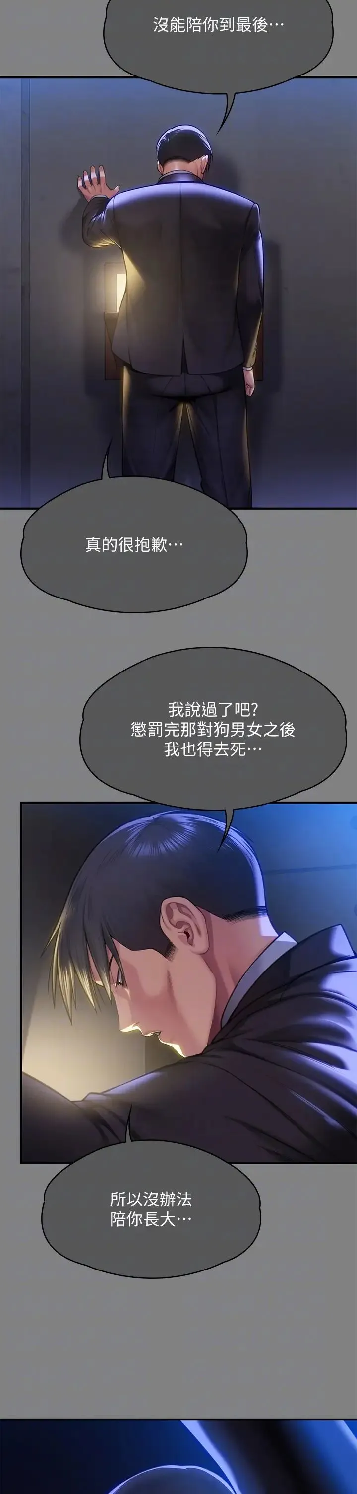傀儡 第306話-被野獸凌虐的地方媽媽 第24页
