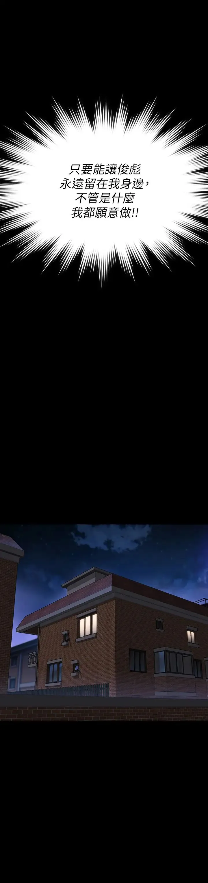 傀儡 第306話-被野獸凌虐的地方媽媽 第51页