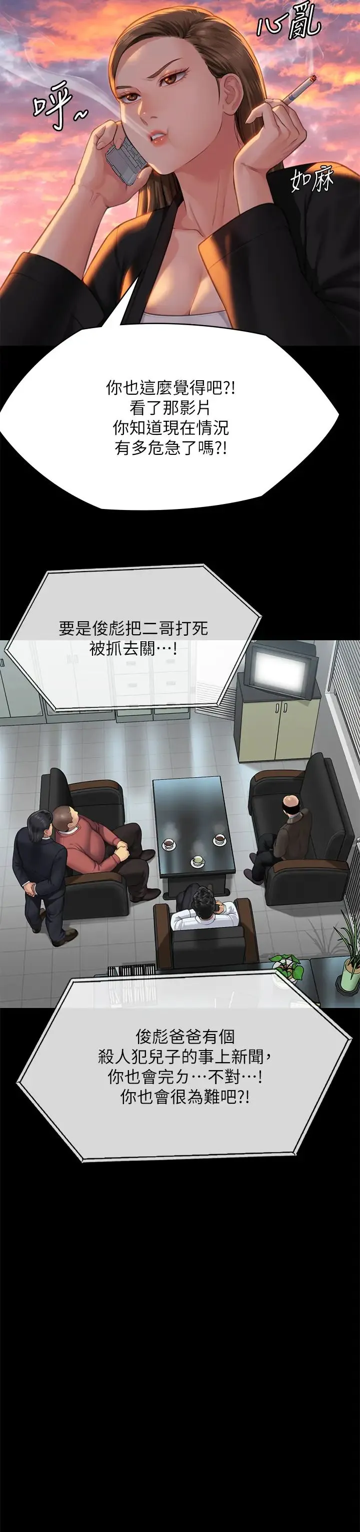 傀儡 第306話-被野獸凌虐的地方媽媽 第45页