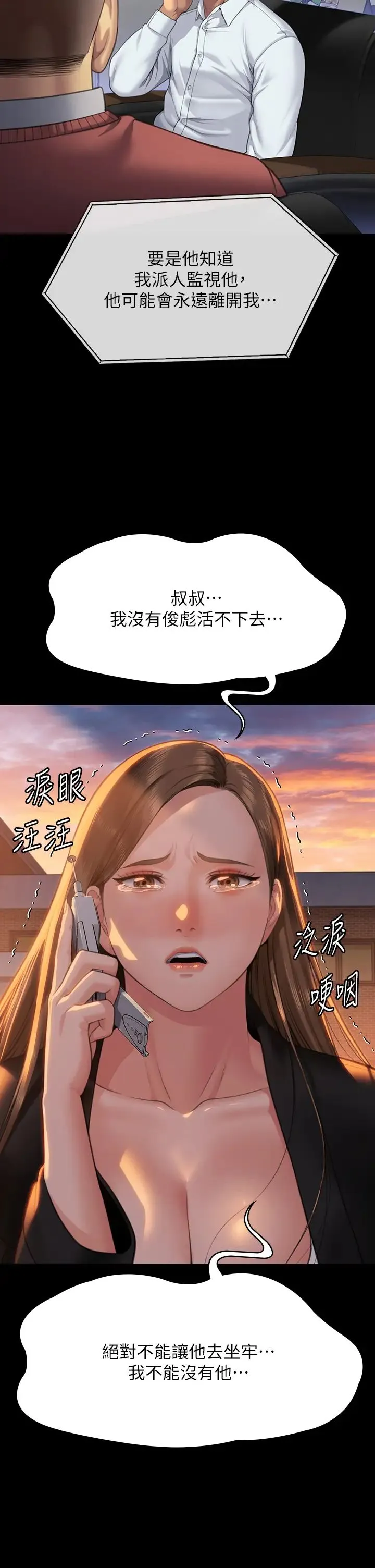 傀儡 第306話-被野獸凌虐的地方媽媽 第50页