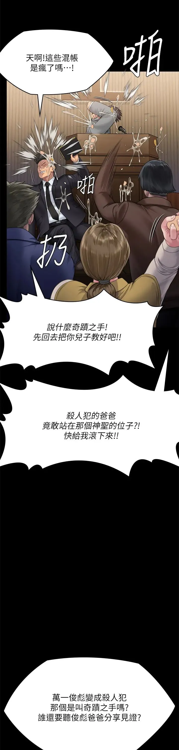 傀儡 第306話-被野獸凌虐的地方媽媽 第46页