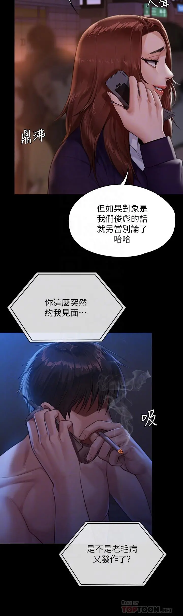 傀儡 第233话-安俊彪，跟我交往吧 第8页