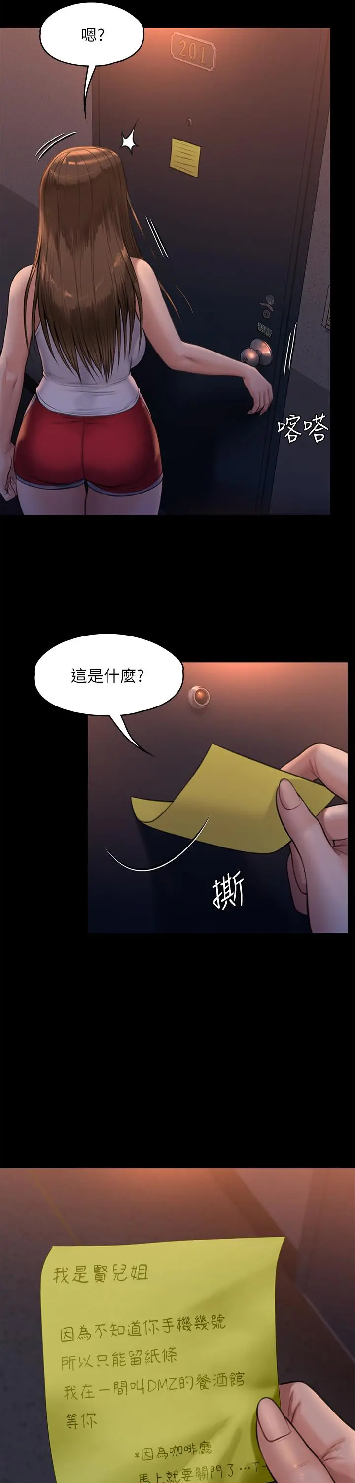 傀儡 第233话-安俊彪，跟我交往吧 第29页