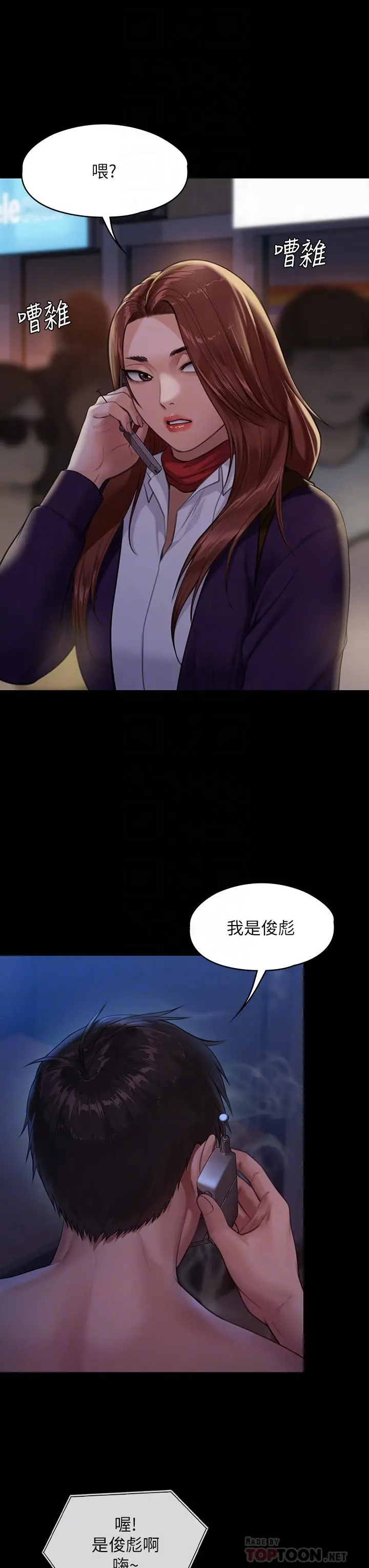 傀儡 第233话-安俊彪，跟我交往吧 第6页