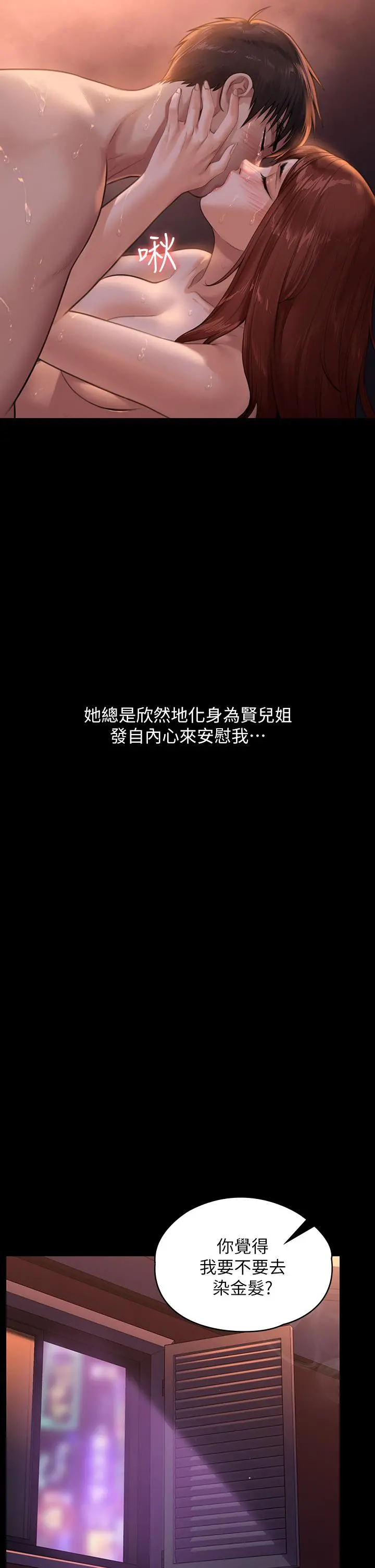傀儡 第233话-安俊彪，跟我交往吧 第15页