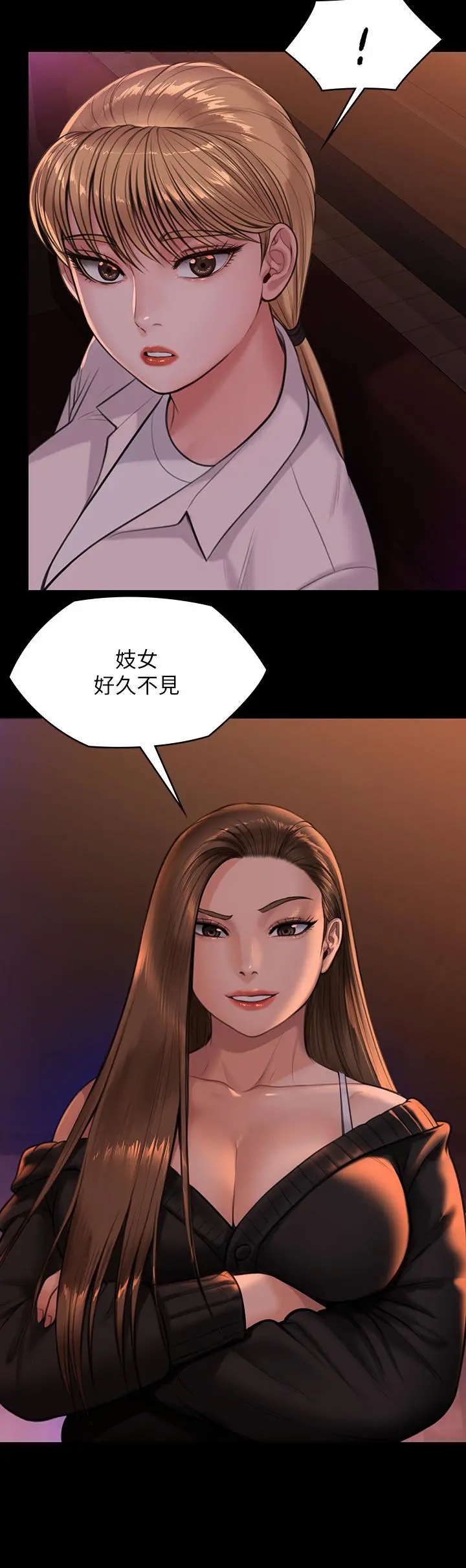 傀儡 第233话-安俊彪，跟我交往吧 第46页
