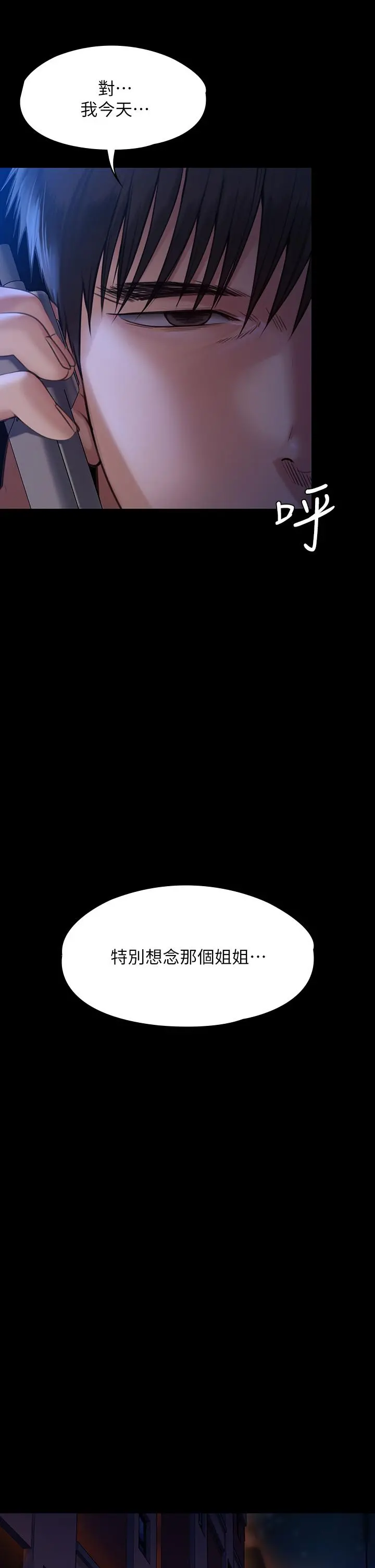 傀儡 第233话-安俊彪，跟我交往吧 第9页