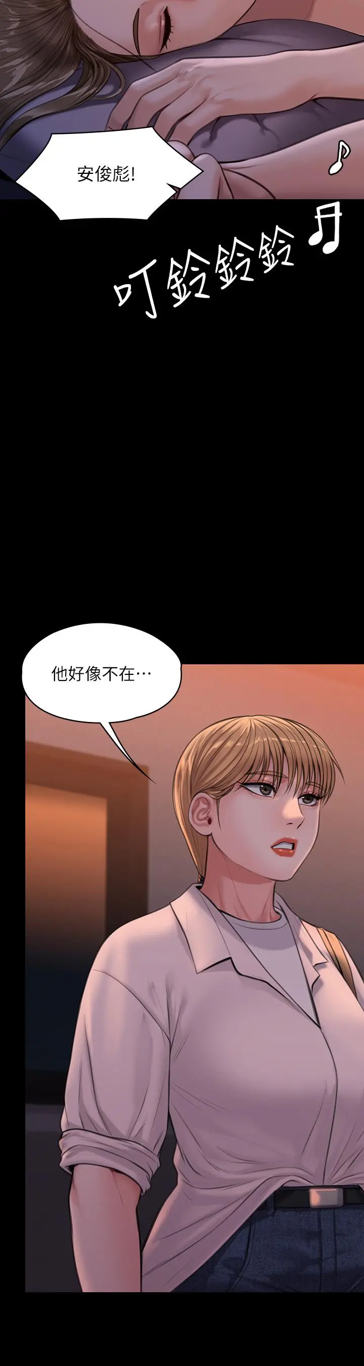 傀儡 第233话-安俊彪，跟我交往吧 第22页