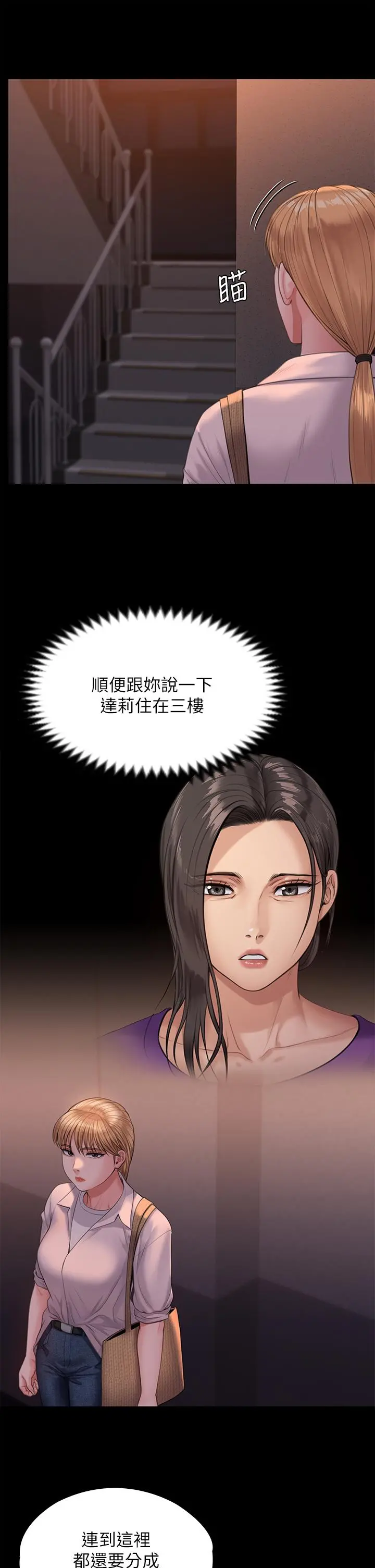 傀儡 第233话-安俊彪，跟我交往吧 第23页