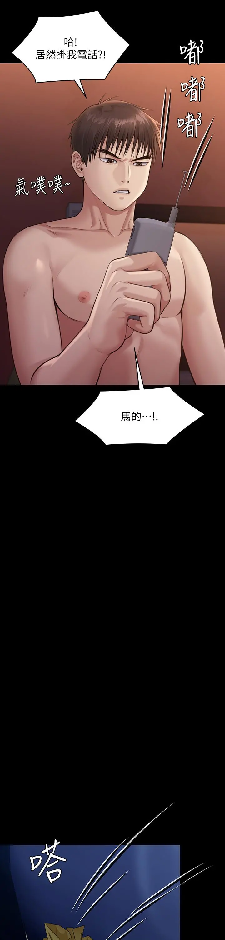 傀儡 第233话-安俊彪，跟我交往吧 第42页