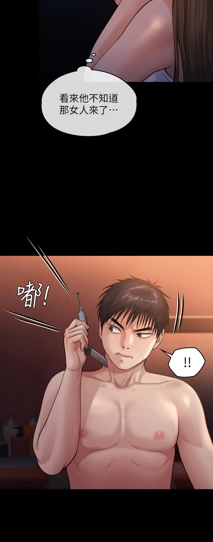 傀儡 第233话-安俊彪，跟我交往吧 第41页