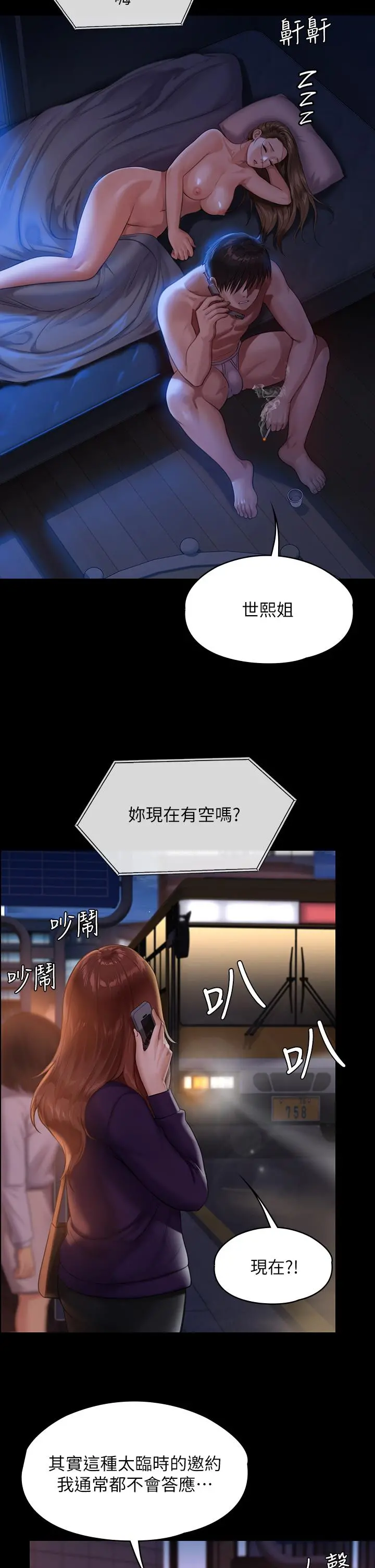 傀儡 第233话-安俊彪，跟我交往吧 第7页