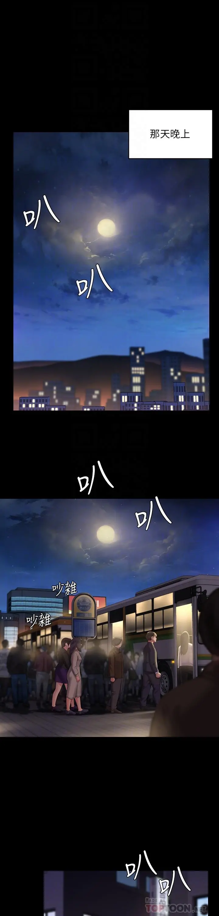 傀儡 第233话-安俊彪，跟我交往吧 第4页