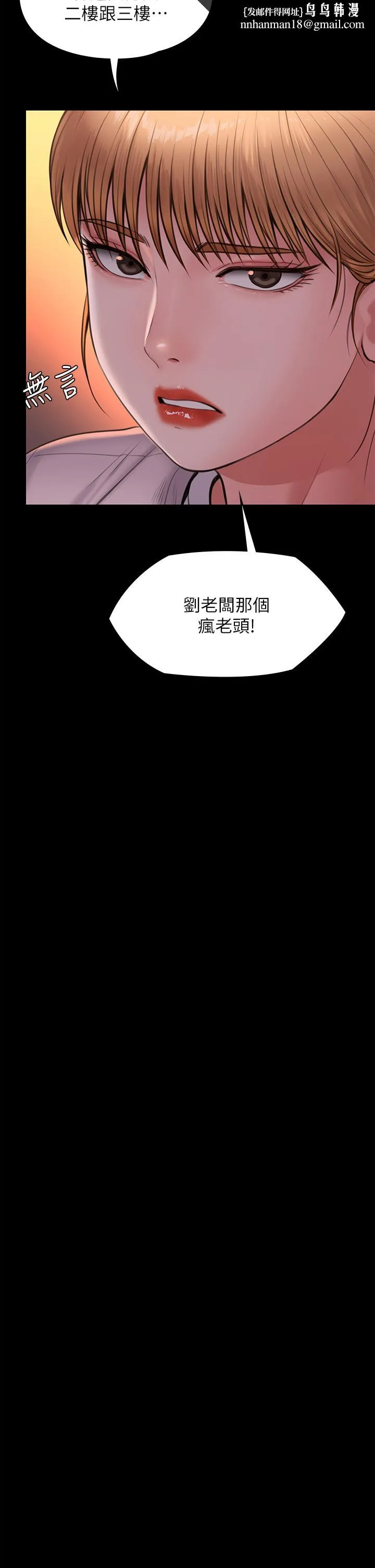 傀儡 第233话-安俊彪，跟我交往吧 第24页
