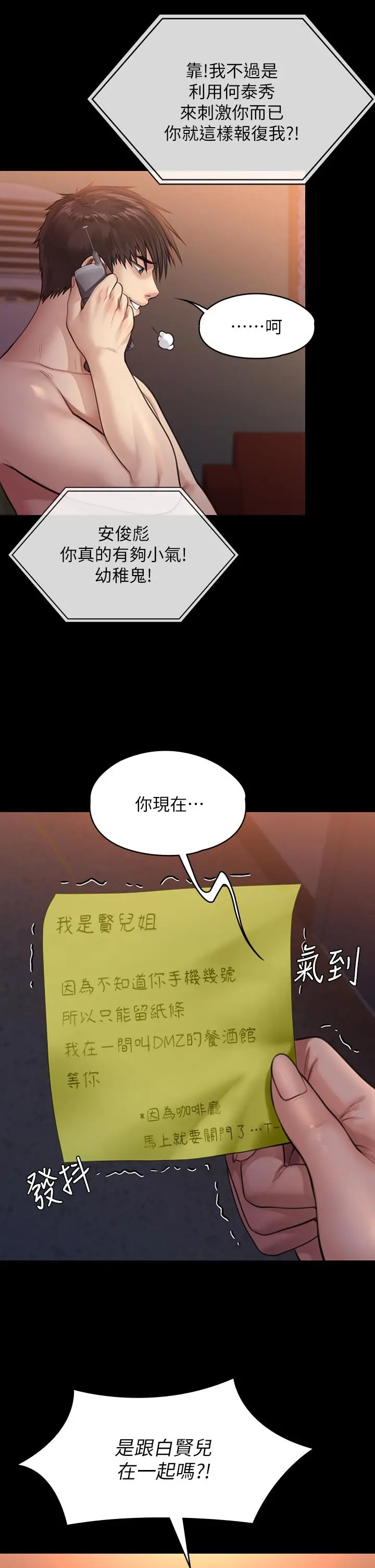 傀儡 第233话-安俊彪，跟我交往吧 第37页