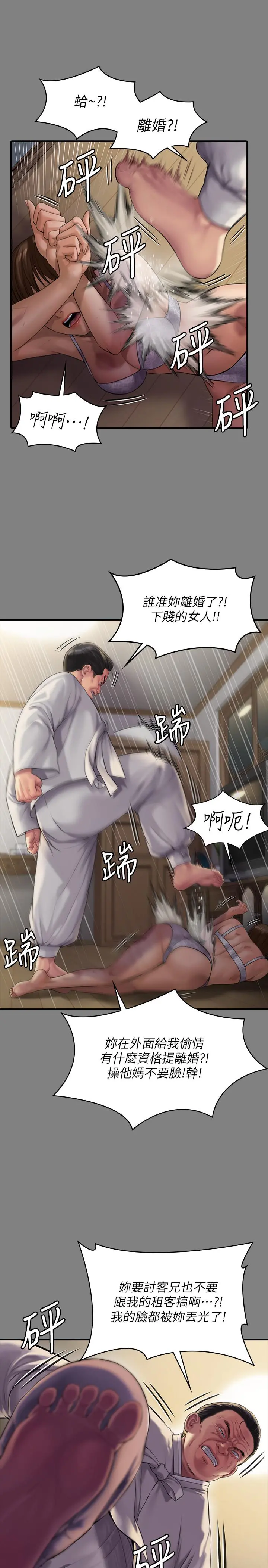 傀儡 第161话-达莉爆发的执着 第13页