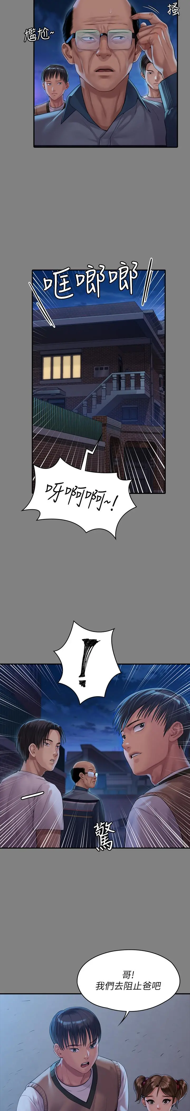 傀儡 第161话-达莉爆发的执着 第7页