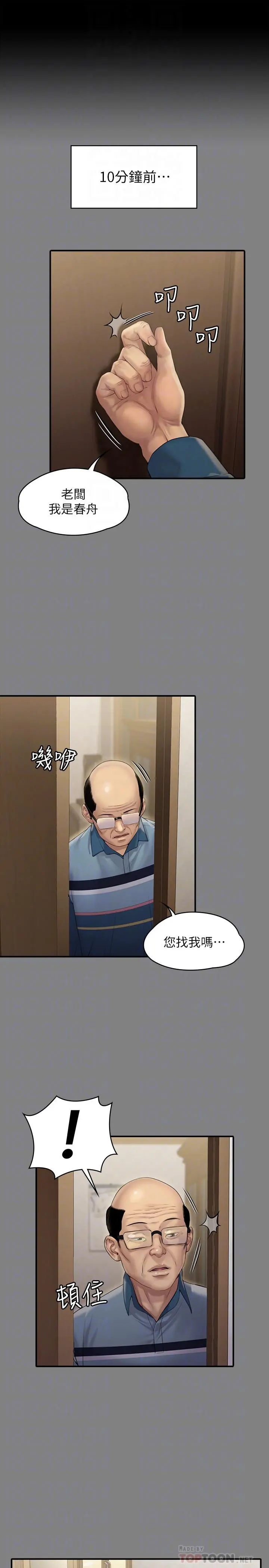 傀儡 第161话-达莉爆发的执着 第4页