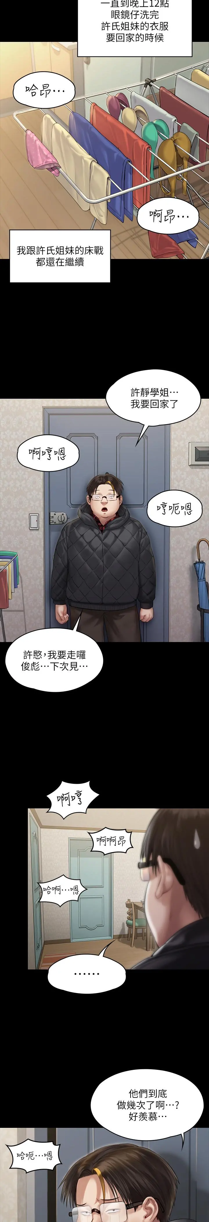 傀儡 第161话-达莉爆发的执着 第30页