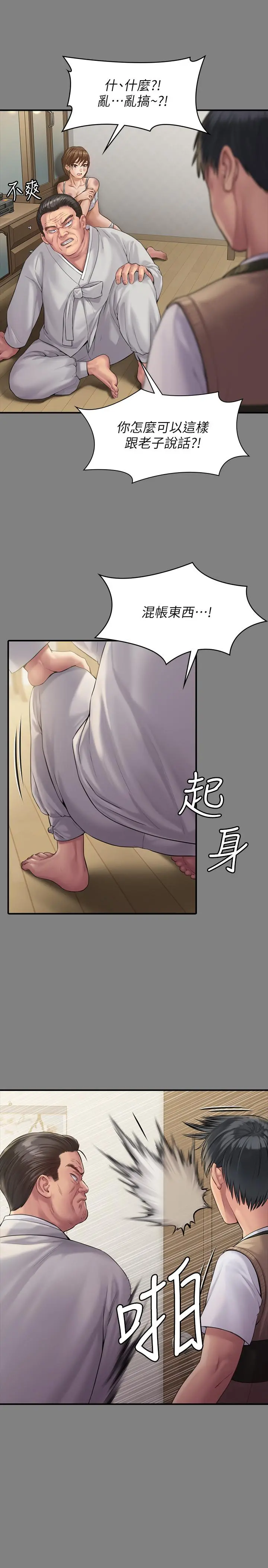 傀儡 第161话-达莉爆发的执着 第19页