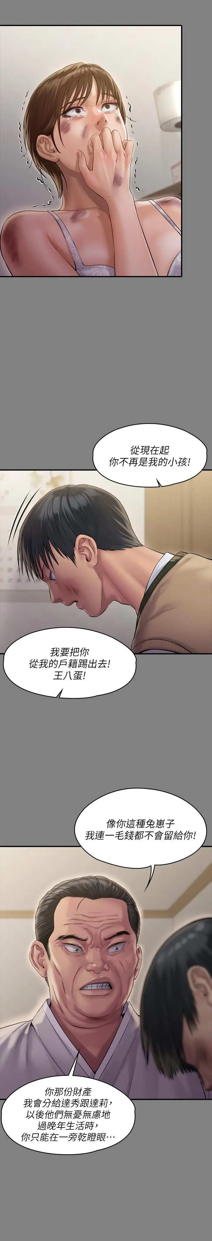 傀儡 第161话-达莉爆发的执着 第20页